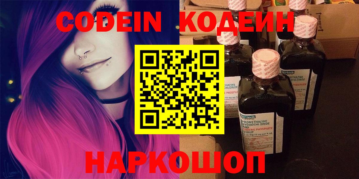 Краснотурьинск  Кодеиновый сироп Lean напиток Lean (лин)  Вход с VPN 