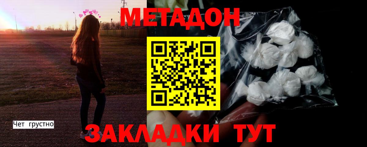 МЕТАДОН VHQ  МЕТАДОН methadone  Краснотурьинск  Вход с VPN 